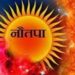 पहले ही दिन नहीं तपा नौतपा, कहीं अपशकुन तो नहीं. क्या कहते