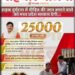सड़क दुर्घटना में घायलों की जान बचाने की राहवीर योजना जान बचाने वालों को मिलेगी 25 हजार की राशि
