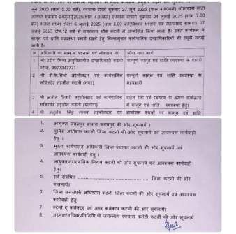 जगन्नाथ स्वामी के 143वें रथयात्रा महोत्सव में कानून एवं शांति व्यवस्था बनाये रखने अधिकारियों की लगी ड्यूटी