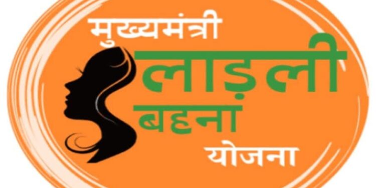 मुख्यमंत्री डॉ. यादव 16 जून को लाड़ली बहनों के खातों में अंतरित करेंगे राशि सामाजिक सुरक्षा पेंशन और सिलेंडर रिफिलिंग राशि होगी अंतरित