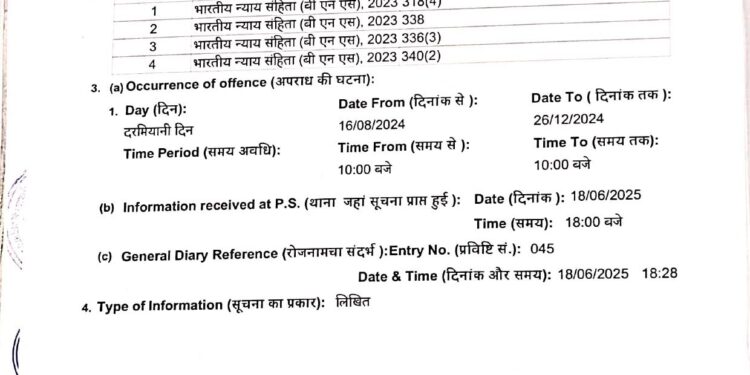 फर्जी बीपीएल कार्ड बनाने के मामले में थाने में दर्ज कराई गई एफआईआर.