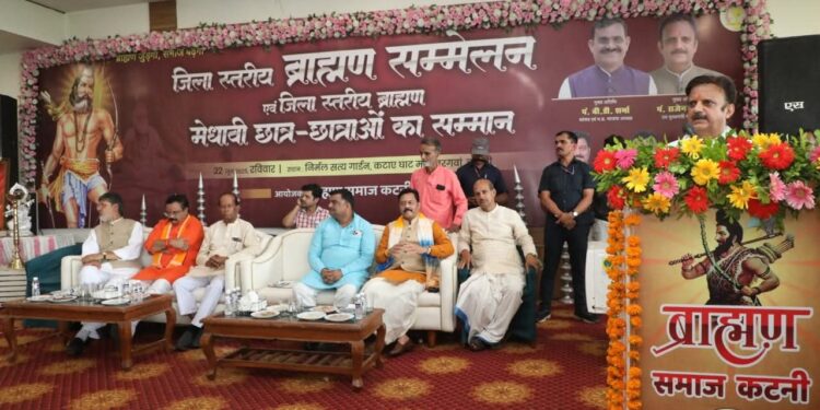 🔳धर्म, अध्यात्‍म, संस्कृति और परंपराओं को कायम रखना हर ब्राम्हण का दायित्व- उप मुख्यमंत्री श्री शुक्ल  🔳छात्र-छात्राओं की पढ़ाई में पैसों की कमी आड़े नहीं आने देंगे- विधायक श्री पाठक  🔳जिला स्तरीय ब्राम्हण सम्मेलन एवं जिला स्तरीय ब्राम्हण मेधावी छात्र-छात्राओं के सम्मान समारोह में शामिल हुए उप मुख्यमंत्री