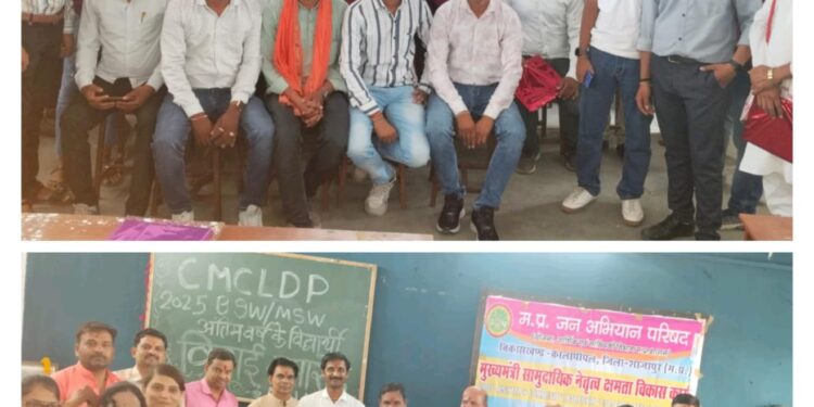मध्य प्रदेश जन अभियान परिषद सी एम सी एल डीपी योजना में बी एस डब्लू एवं एमएसडब्लू अंतिम वर्ष के छात्रों का विदाई समारोह संपन्न…।