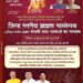 ब्राह्मण समाज कटनी के तत्वावधान में आयोजित रविवार 22 जून 2025 को होने वाले विराट ब्राह्मण सम्मेलन और प्रतिभाशाली छात्रों के सम्मान समारोह निर्मल सत्य गार्डन