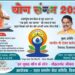 *राहत समर्पण सेवा समिति द्वारा अंतरराष्ट्रीय योग दिवस पर “योग संगम 2025” का भव्य* *आयोजन शासकीय उत्कृष्ट उच्चतर माध्यमिक विद्यालय मैदान, विजयराघवगढ़*