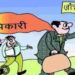 आप जो खा रहे हैं, क्या वो वाकई सुरक्षित है। कहीं आप धीरे-धीरे स्लो प्वाइजन तो नहीं खा रहे,,।