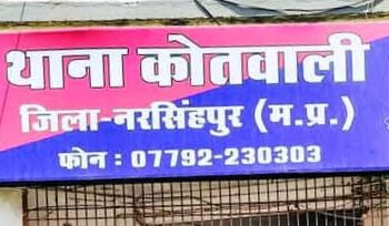 *नरसिंहपुर कोतवाली पुलिस को बड़ी सफलता अवैध शराब के कारोबार में लिप्त आरोपियों पर बड़ी कार्रवाई