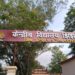 *केन्‍द्रीय विद्यालय झिंझरी में प्रवेश हेतु 25 जून से 4 जुलाई तक भरे जा सकेंगे फार्म* *पुराने शासकीय कन्‍या महाविद्यालय के भवन में संचालित होगा केन्द्रीय विद्यालय झिंझरी*