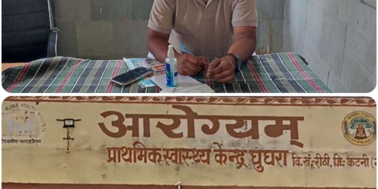 सप्ताह मैं तीन दिन ही खोला जाता है घुघरा प्राथमिक स्वास्थ्य केंद्र,,,