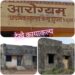 आखिर कहां गया कायाकल्प का बजट,,कर्मचारी रहने को तरस रहे खंडहर पड़ी बिल्डिंग,,