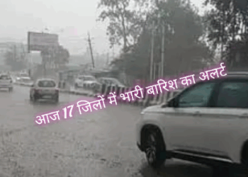 आज 17 जिलों में भारी बारिश का अलर्ट, अगले 4 दिन बदला रहेगा मौसम