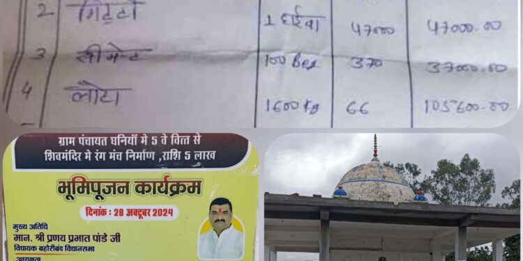 बिना सरपंच,सचिव की शील साइन के बिल जारी, शिकायतकर्ताओं ने कार्यवाही न होने की स्थिति में आंदोलन करने की दी चेतावनी,,,,