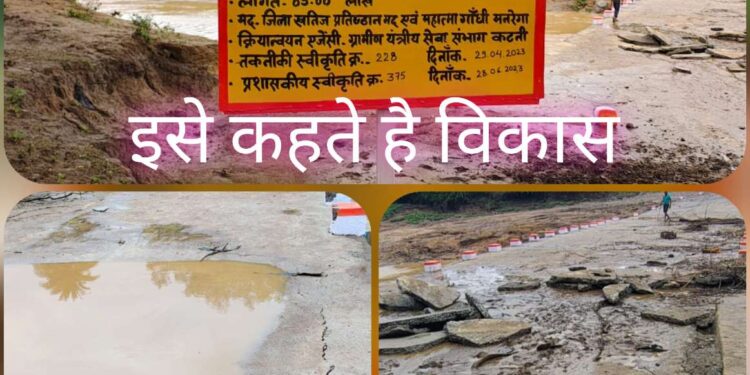 पहली बारिश में क्षतिग्रस्त हो गया 85 लाख की लागत से बना स्टाप डैम