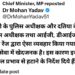 कटनी के पुलिस अधीक्षक और दतिया के पुलिस अधीक्षक तथा आईजी, डीआईजी चंबल रेंज द्वारा ऐसा व्यवहार किया गया जो लोकसेवा में खेदजनक है। इस कारण इन्हें तत्काल प्रभाव से हटाने के निर्देश दिये हैं । CM