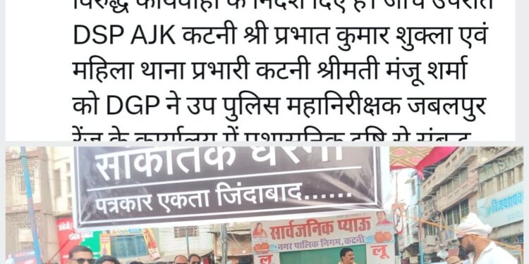 *पत्रकारों के सांकेतिक विरोध प्रदर्शन पर सी.एम. डॉ. मोहन यादव ने कार्यवाही करते हुए किया ट्वीट*