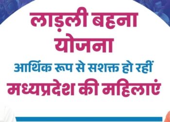 देखिए लाडली बहना की 25 वीं किश्त कब मिलेगी