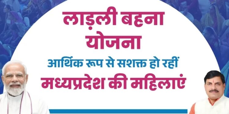 देखिए लाडली बहना की 25 वीं किश्त कब मिलेगी