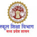 स्कूल शिक्षा विभाग ने जारी किये निर्देश सत्र 2025-26 में रिक्त पदों के विरुद्ध अतिथि शिक्षकों की होगी व्यवस्था
