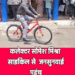 कलेक्टर साइकिल से जनसुनवाई पहुंच कर सुनी आवेदकों की समस्याएं VIDEO