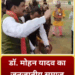 डॉ. मोहन यादव का जनजातीय समाज ने पारंपरिक रीति-रिवाज़ों से आत्मीय स्वागत एवं अभिनंदन किया।  इस अवसर पर मुख्यमंत्री जी स्वयं भी जनजातीय संस्कृति के रंग में रंगे नजर आए।