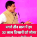 अगले तीन साल में हम 32 लाख किसानों को सोलर पम्प देकर उन्हें बिजली बिल से मुक्ति दिलाएंगे।