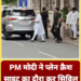 PM मोदी ने प्लेन क्रैश साइट का दौरा कर सिविल अस्पताल में घायलों से की मुलाकात, अब तक 265 लोगों की मौत