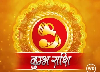 आजकल का भविष्यफल बुधवार का 12 राशियों के लिए कुछ ऐसा रहेगा……*