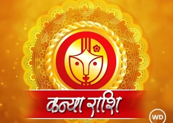 शुक्रवार आज का दिन 12 राशियों के लिए कुछ ऐसा रहेगा….*