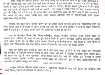 भोपाल जिले में 01 अगस्त से बिना हेलमेट दोपहिया वाहन चालकों को नहीं मिलेगा पेट्रोल  कलेक्टर श्री कौशलेंद्र विक्रम सिंह ने किए प्रतिबंधात्मक आदेश जारी