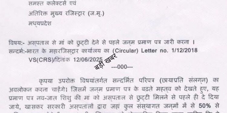 अस्पताल से मां को छु‌ट्टी देने से पहले अब देना होगा बच्चे का जन्म प्रमाण पत्र,,,,