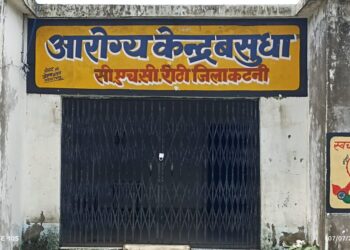 आरोग्य केंद्र में लगा ताला CHO नदारत,,,,