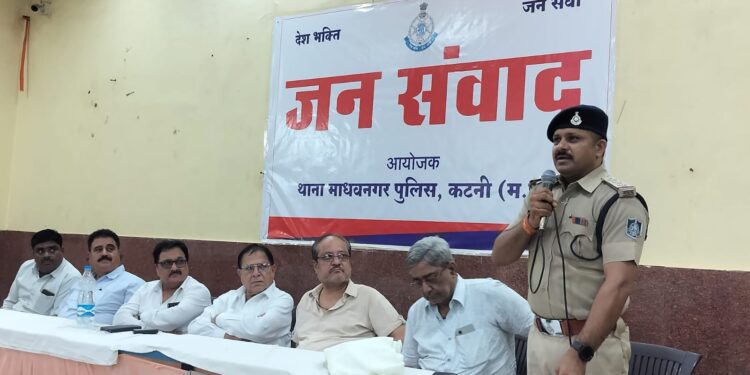 माधव नगर पुलिस का जनसंवाद* *रात्रि में अनावश्यक घूमने वालों पर होगी कार्रवाई* *कानून व्यवस्था में सुधार के लिए जनमानस ने खुल कर रखे सुझाव*