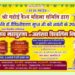 *गहोई समाज द्वारा शिवलिंग निर्माण और शिव पुराण का आयोजन 27 से*
