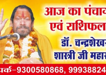 *डॉ. चन्द्रशेखर शास्त्री जी महाराज के अनुसार आज बुधवार का दिन 12 राशियों के लिए कुछ ऐसा रहेगा….*