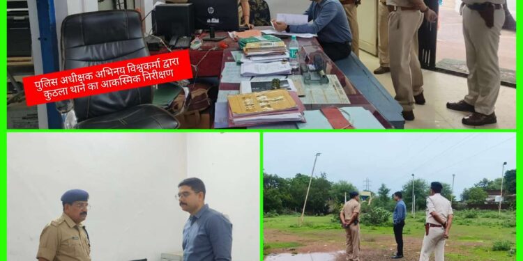 **पुलिस अधीक्षक अभिनय विश्वकर्मा द्वारा कुठला थाने का आकस्मिक निरीक्षण**