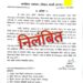 शासकीय माध्‍यमिक शाला बड़ागांव का माध्‍यमिक शिक्षक श्री चौधरी निलंबित