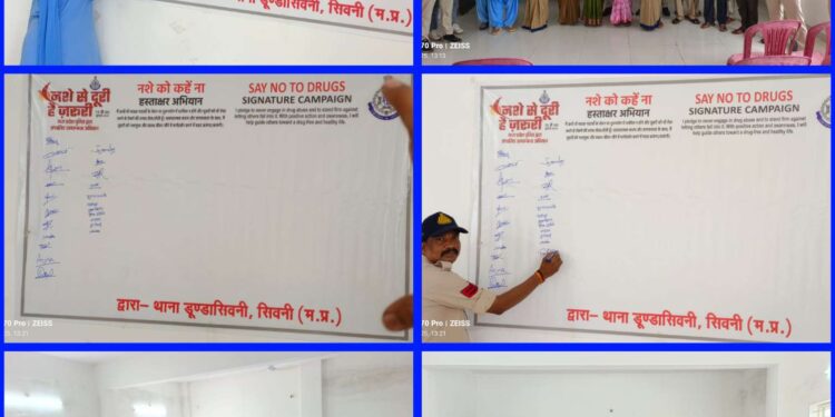 *नशे से दूरी,हैं जरूरी* जन जागरूकता अभियान का *डूण्डासिवनी थाना* में हुआ आयोजन