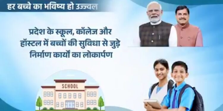 गुरु पूर्णिमा पर्व पर आज भोपाल में आयोजित कार्यक्रम में विद्यार्थियों को नि:शुल्क साइकिल वितरण का शुभारंभ