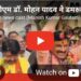 सीएम डॉ. मोहन यादव ने डमरू बजाकर किया बाबा महाकाल की सवारी का स्वागत
