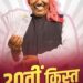 अब और इंतजार नहीं! PM-Kisan की 20वीं किश्त 2 अगस्त, 2025 को वाराणसी, उत्तर प्रदेश से सीधे आपके खाते में पहुंचेगी। मैसेज टोन बजे तो समझिए आपके खाते में किसान सम्मान की धनराशि पहुंच गई है