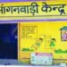*ब्रेकिंग* *आंगनवाड़ी केंद्रों में भी सोमवार को रहेगाअवकाश*