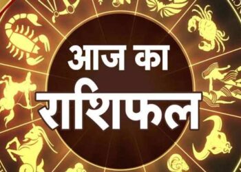 आज का राशिफल 25 जुलाई आज का दिन 12 राशियों के लिए कैसा रहेगा*
