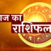 नागपंचमी पर 12 राशियों का राशिफल जानिऐ