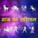 आज 19 जुलाई दिन शनिवार 12 राशियों के लिए कुछ ऐसा रहेगा