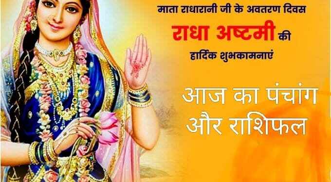 आज 31 अगस्त रविवार 12 राशियों के लिए कुछ ऐसा रहेगा..