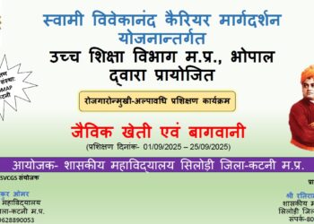 शासकीय महाविद्यालय सिलौडी मे जैविक खेती एवं बागवानी” का प्रशिक्षण