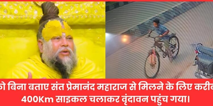 *लखनऊ के बच्चे की वृंदावन यात्रा: आस्था और साहस की प्रेरणादायक कहानी*