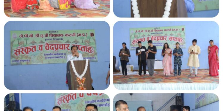 जेपीवी डी ए वी विद्यालय मैं संपूर्ण सप्ताह भर से चल रहे संस्कृति एवं वेद प्रचार सप्ताह का भव्य समापन समारोह आयोजित किया