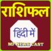 राशिफल 19 अगस्त 12 राशीयों का का दिन देखे