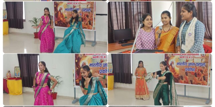 भारतीय ज्ञान परंपरा प्रकोष्ठ के तत्वाधान में वसुधैव कुटुंबकम पर गीत एवं नृत्य प्रतियोगिता